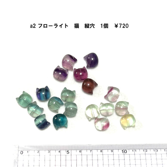 アクセサリーパーツ　フローライ　猫　縦穴　直径約18ｍｍ　天然石　1粒　720円