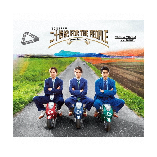 エイベックス 20th Century / 二十世紀 FOR THE PEOPLE[初回盤B] 【CD+Blu-ray】 JWCD-63876/B