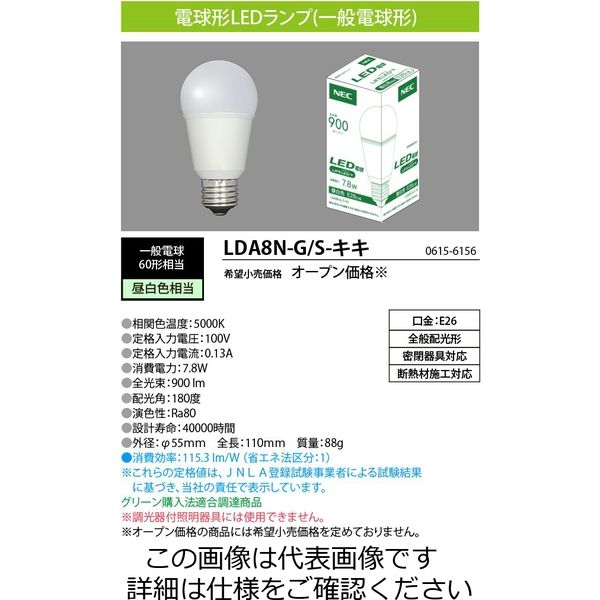 ホタルクス 電球形LEDランプ 60W形相当