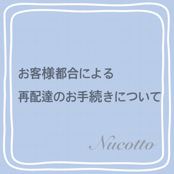 お客様都合による再配達のお手続きについて