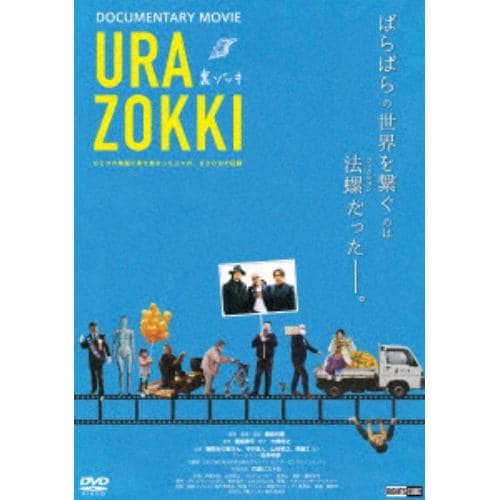 【DVD】裏ゾッキ