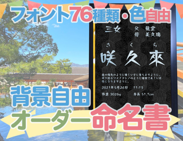 【和柄　亀甲模様】日本の伝統文様の、一流書道家文字の命名書30