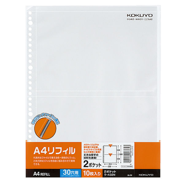 コクヨ A4リフィル 2ポケット 30穴 ラ-A32N 1セット（200枚：10枚入×20パック）