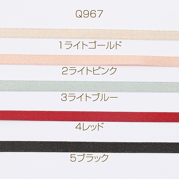 Q967-5  12m  リボンテープ 幅約6.5mm  3X（4m）