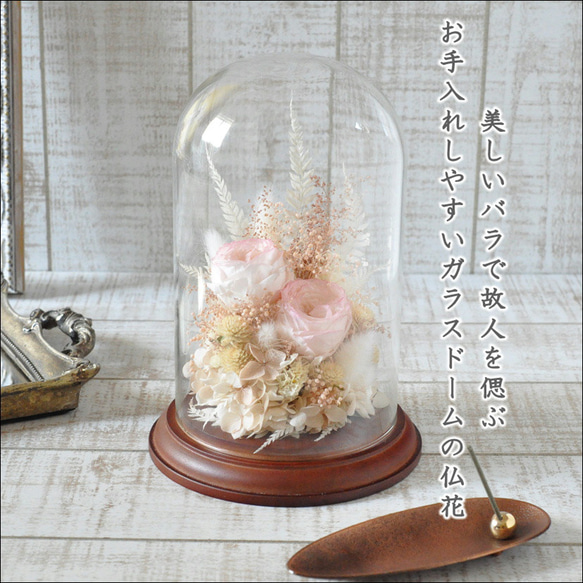 美しいバラで故人を偲ぶ✽モダンなお供え花 【funeral glass dome flower ～pale pink～】