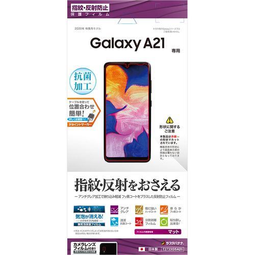 ラスタバナナ T2733GSA21 Galaxy A21 反射防止フィルム クリア