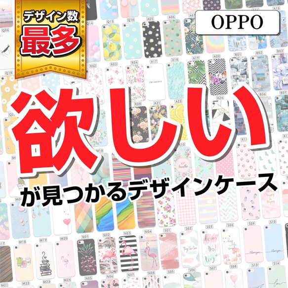 選べるデザインケース OPPO 専用 かわいい シンプル かっこいい プレゼント すべてあります