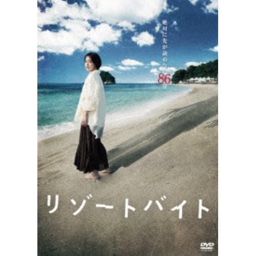 【DVD】リゾートバイト