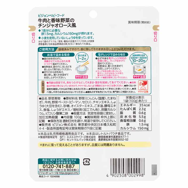 食育レシピ鉄Ca 牛肉と香味野菜のチンジャオロース風 100g