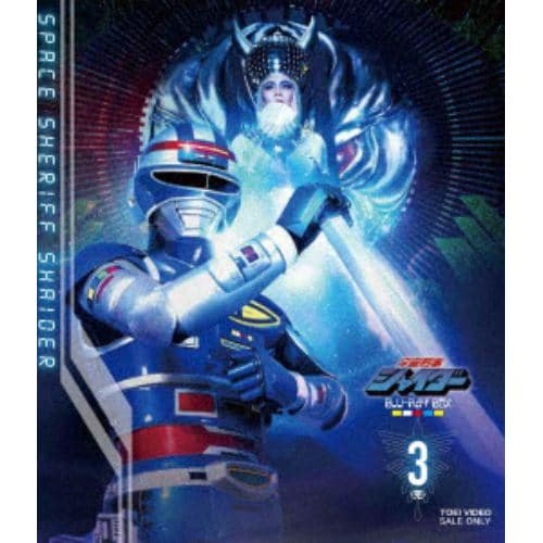 【BLU-R】宇宙刑事シャイダー Blu-ray BOX 3[完]