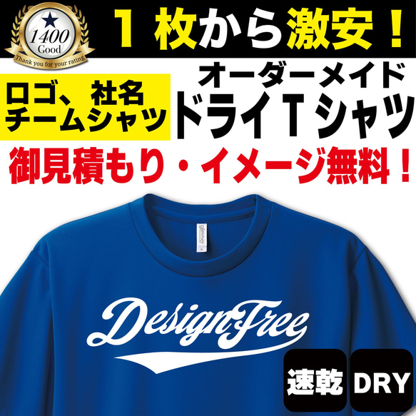 オリジナルTシャツ　オーダー作成　Tシャツプリント　ドライT素材