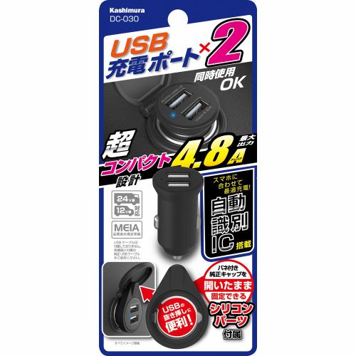 カシムラ DC-030 DC-4.8A USB 2ポート 自動識別 DC-030