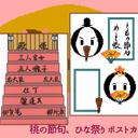 【3月号】桃の節句、ひな祭り ポストカード【10枚入り】