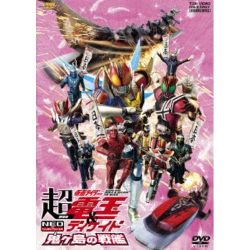 【DVD】 劇場版 超・仮面ライダー電王&ディケイド NEOジェネレーションズ 鬼ヶ島の戦艦