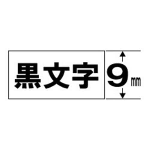 キングジム SS9KE テプラ キレイにはがせるラベルテープ「テプラPRO」（白テープ／黒文字／9mm幅）