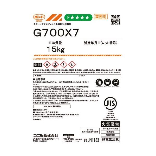 コニシ G700X7/15kg G700X7 1個（1kg） 211-5942（直送品）