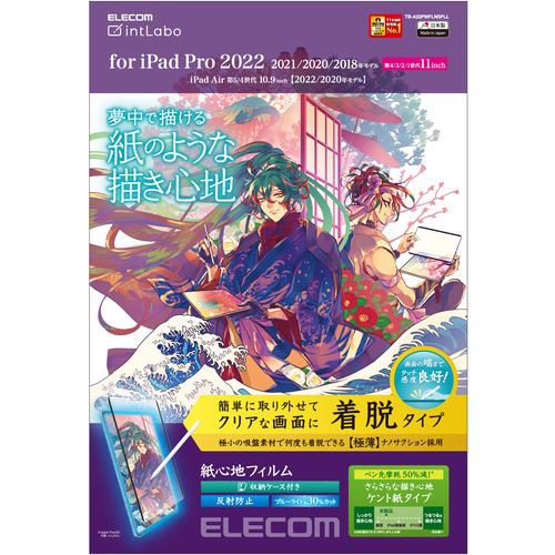 エレコム TB-A22PMFLNSPLL iPad Pro 11インチ 第4世代 紙心地フィルム 着脱式 反射防止 ケント紙タイプ TBA22PMFLNSPLL