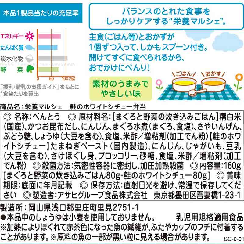 栄養マルシェ 鮭のホワイトシチュー弁当