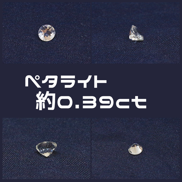 AG-L-251　天然石 ルース 素材 ペタライト 約0.39ct