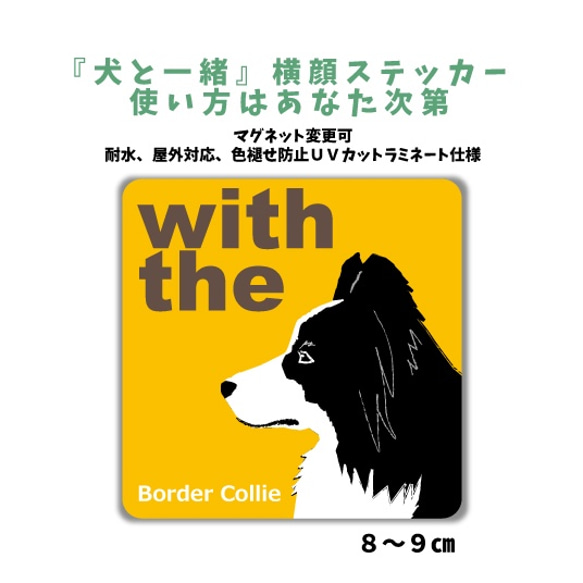 【再販5】ボーダーコリー DOG IN CAR 『犬と一緒』横顔ステッカー 車 玄関 名入れ セミオーダー