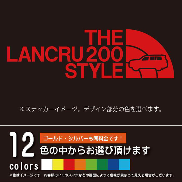 ランドクルーザー200（ランクル） THE LANCRU 200 STYLE【カッティングシート】シール ステッカー