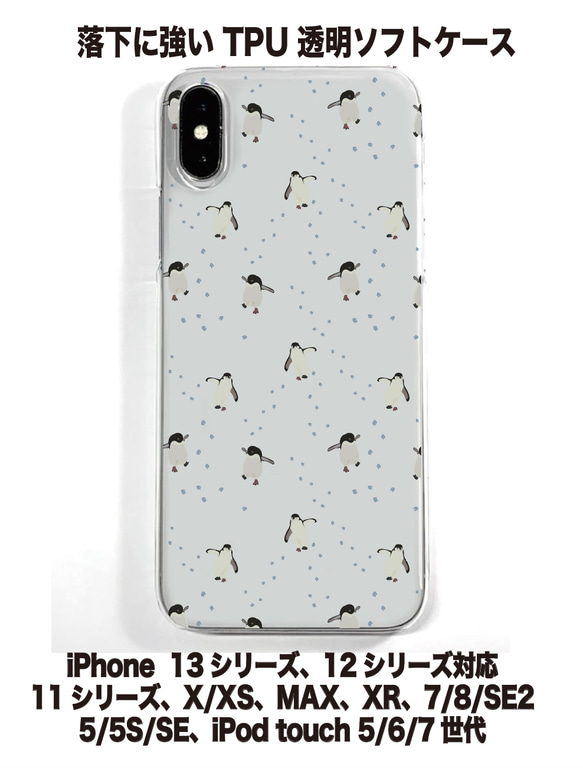 送料無料 iPhone15シリーズ対応 ソフトケース ペンギン6