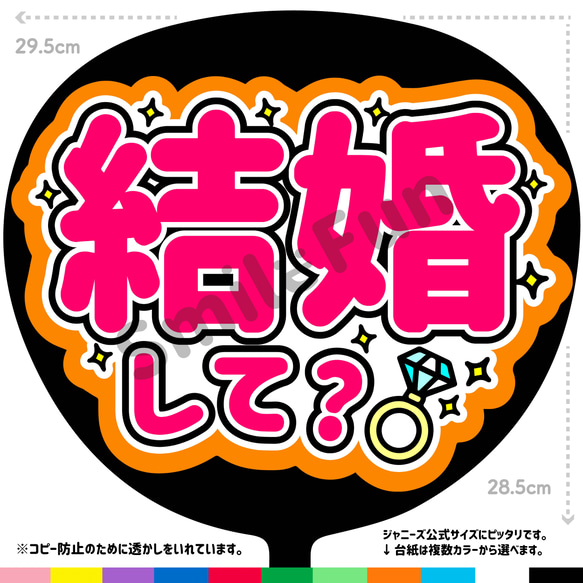 CX-1208 コンサートうちわ ファンサ文字 うちわ うちわ文字 団扇文字 手作り うちわ文字 応援うちわ