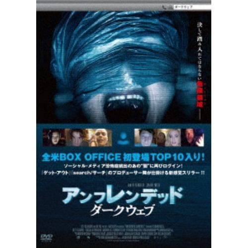 【DVD】 アンフレンデッド:ダークウェブ