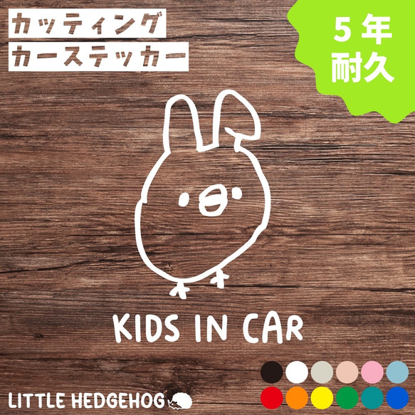 キッズインカー ステッカー うさぎ カーステッカー カーサイン KIDS キッズ 動物 マグネット 吸盤