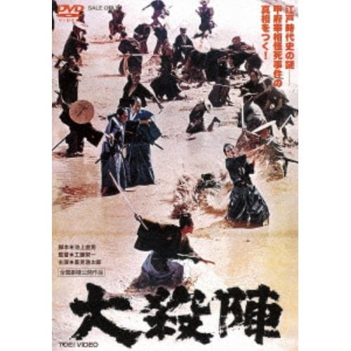 【DVD】 大殺陣