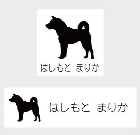 紀州犬_オリジナルペットシルエットお名前スタンプ_犬グッズ_名入れ_PET-TEP_ENT_028_184