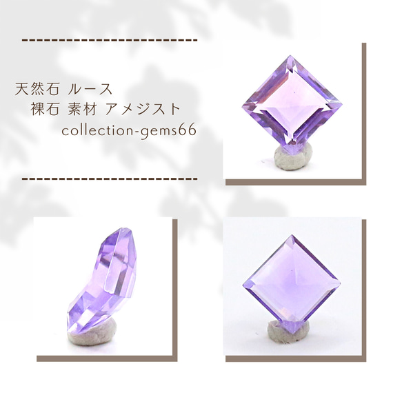 天然石 ルース 裸石 素材 アメジスト collection-gems66