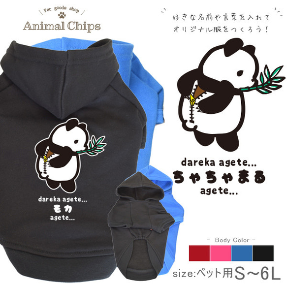 【在庫限り】【メール便送料無料】きぐるみパンダペット用パーカー☆ hk-animal209