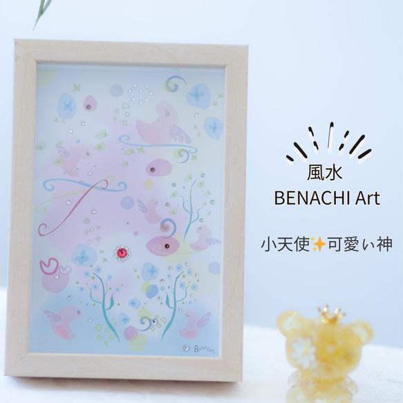 風水 絵画 インテリア おしゃれ 【小天使のひなたぼっこ】