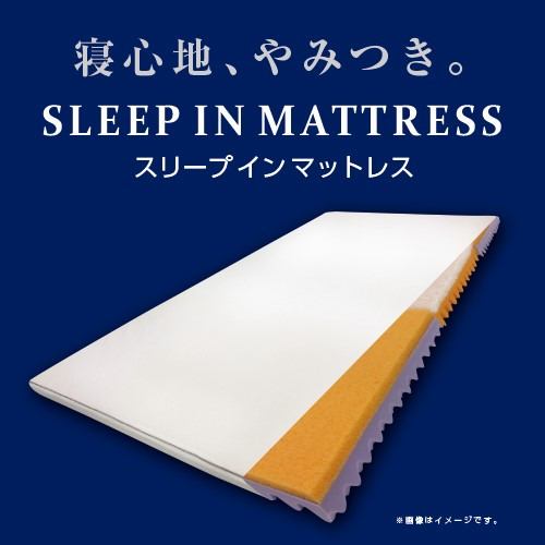 【在庫限り】[シングル]ヤマダオリジナル スリープインマットレス(SLEEPINMATTRESS) アイボリー