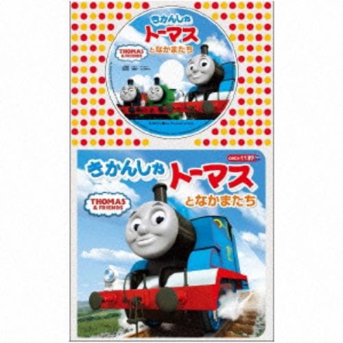 【CD】コロちゃんパック きかんしゃトーマスとなかまたち