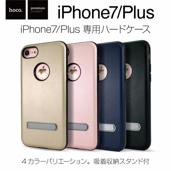 iPhone7/iPhone7 Plus PUレザーハードケース！