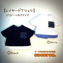 【レイヤードＴシャツ】②color 1/12ドール向きサイズ