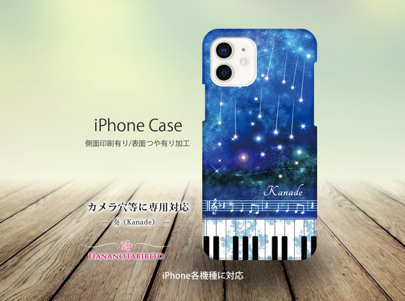 iPhoneケース（３D側面印刷光沢ありタイプ） 【奏（Kanade）】