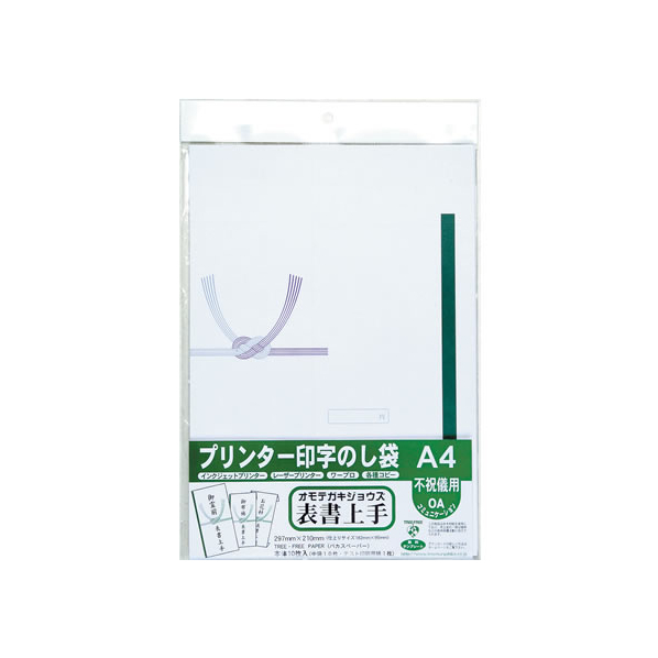 今村紙工 プリンター印字のし袋A4 不祝儀用 10枚 F719123-TT-0402