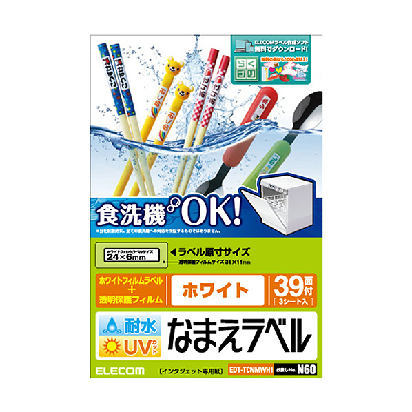 エレコム 耐水耐候なまえラベル(39面×3シート) ホワイト EDT-TCNMWH1