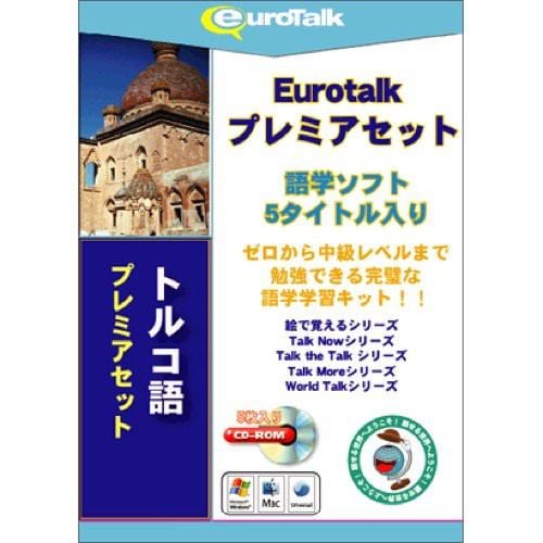 インフィニシス Euro Talk プレミアセットトルコ語 5559