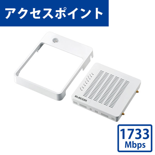 法人向け 無線アクセスポイント AP 11ac 1733+400Mbps MU-MIMO対応 ビームフォーミング WAB-M2133 エレコム 1個