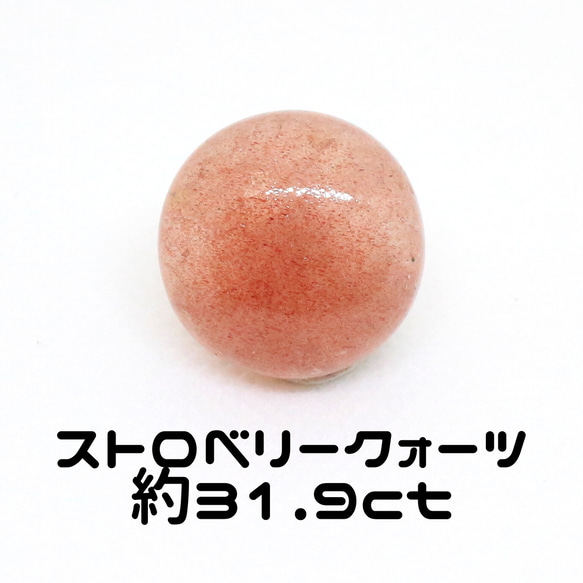 AG-L-94 天然石 ルース 素材 ストロベリークォーツ 約31.9ct