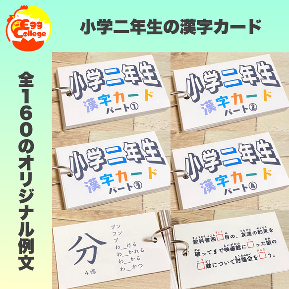 小学二年生　漢字カード　暗記カード　小学生　テスト対策　国語　検定　入学準備　小学受験　受験対策　幼稚園　1年生　2年生