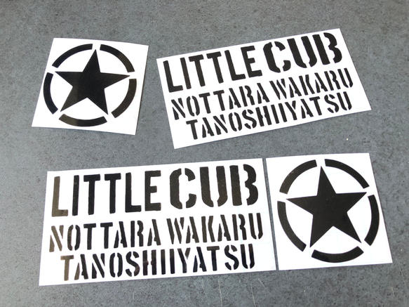 ステンシル 【 乗ったらわかる楽しいやつ 星 リトルカブ  】 ステッカー お得4枚セット 【カラー選択】送料無料♪