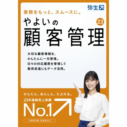 弥生 やよいの顧客管理 23 通常版 CTAS0001