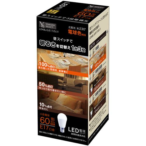 【推奨品】YAMADA SELECT(ヤマダセレクト) LDA8L-G／E17／D／J1 LED電球 60形相当 電球色