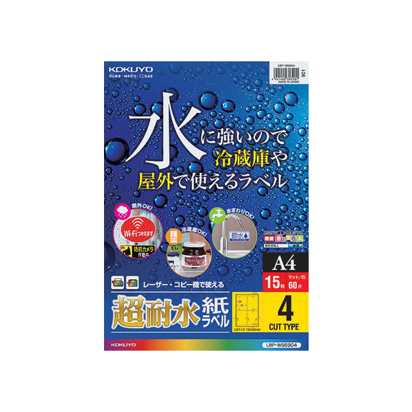 コクヨ カラーレーザー&カラーコピー用超耐水紙ラベル A4 4面 15枚 F954164-LBP-WS6904