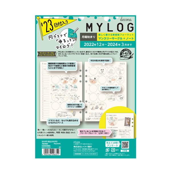 レイメイ藤井 ２３ｄｅｃｏｎａ　ＭＹＬＯＧ HAR23004 10冊（直送品）